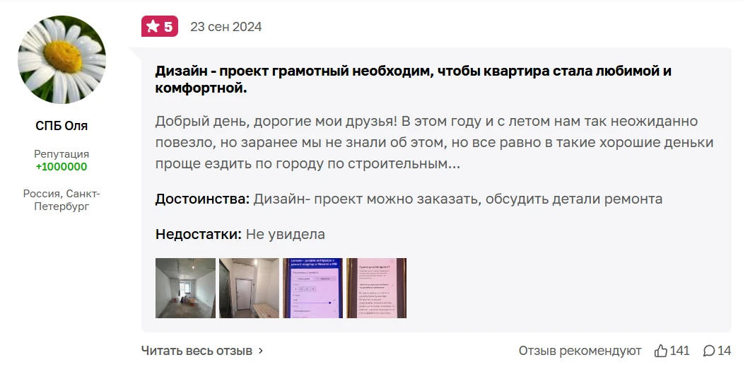 Отзыв