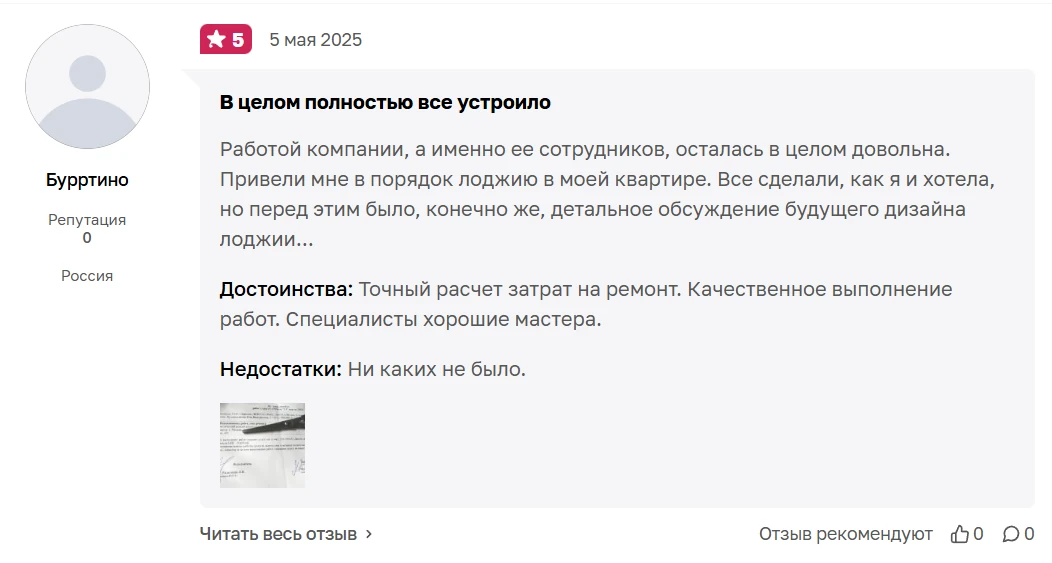 Отзыв