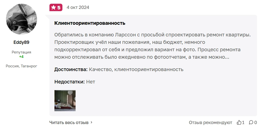 Отзыв