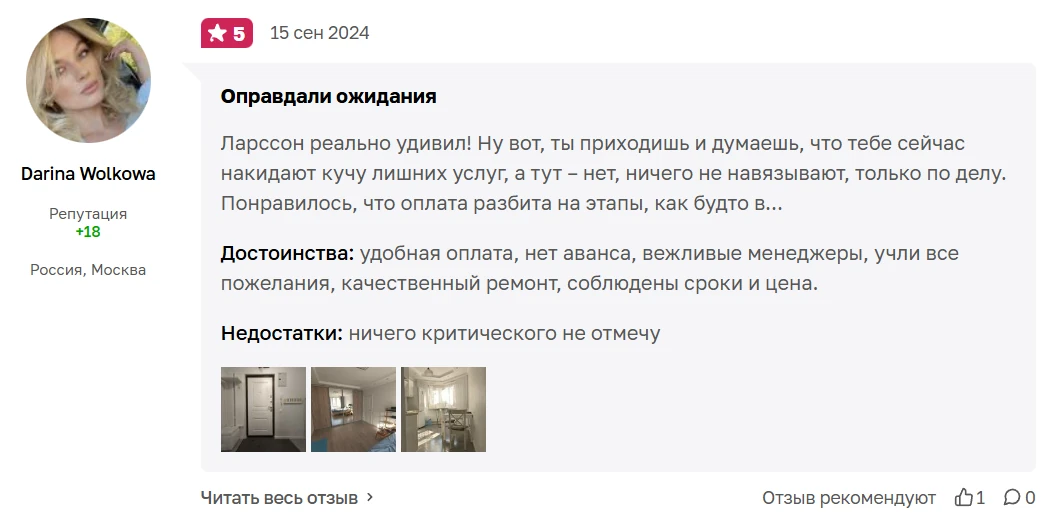 Отзыв
