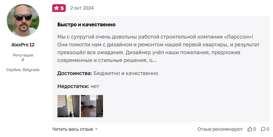 Отзыв
