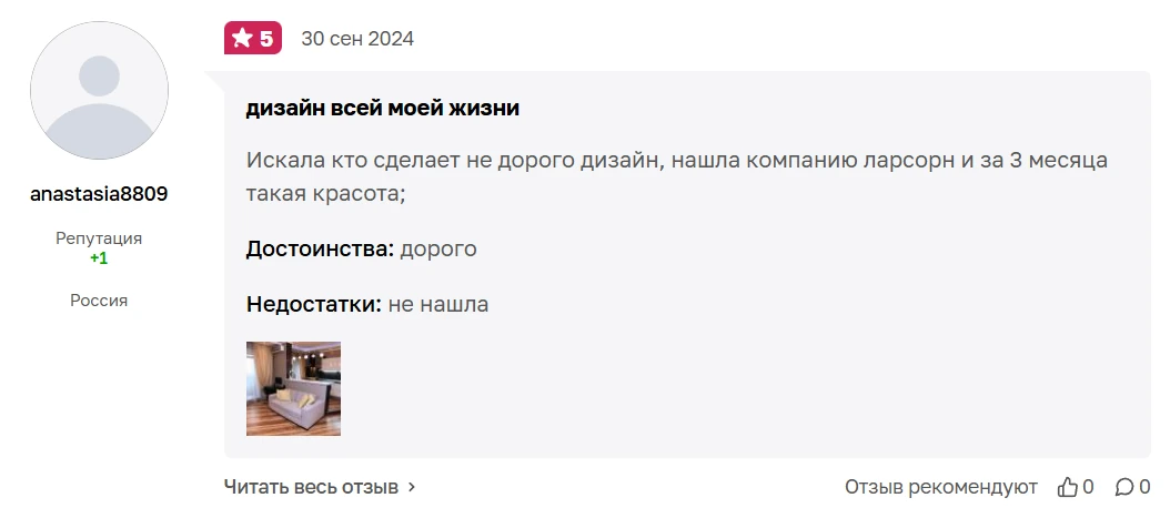 Отзыв