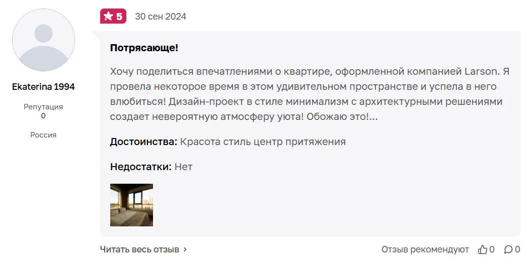 Отзыв