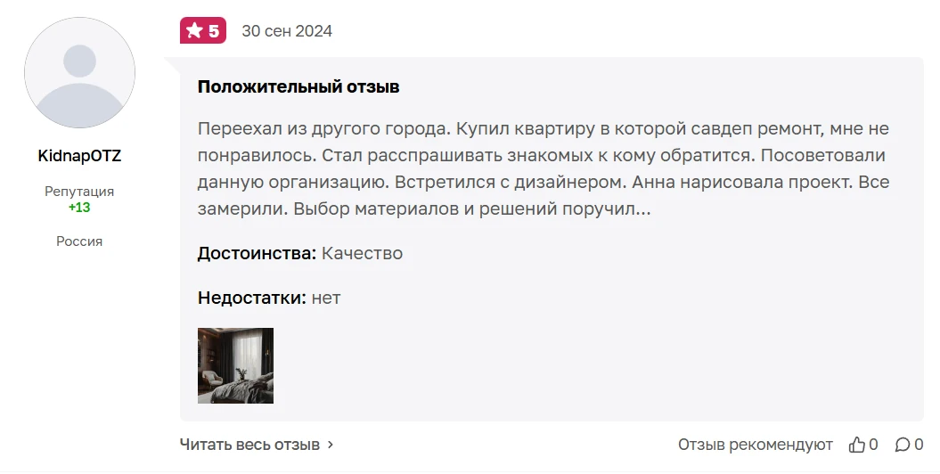 Отзыв